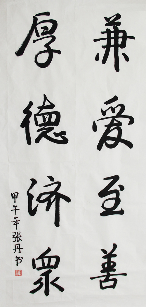 書法優(yōu)秀獎(jiǎng)  作者：張丹（藥學(xué)部）  4.jpg