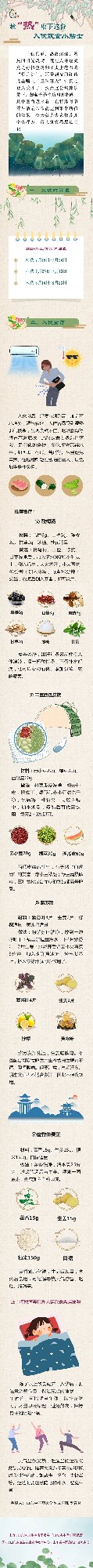 【鵲說中醫】趁“熱”收下這份入伏飲食小貼士.jpg