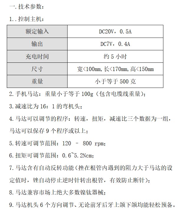 口腔根管治療微型馬達.jpg