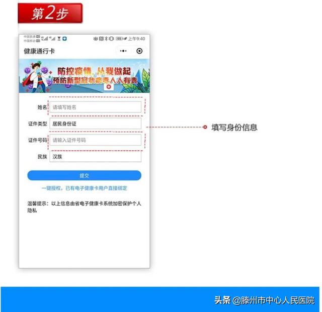 滕州市中心人民醫院關于全面使用健康通行碼的公告