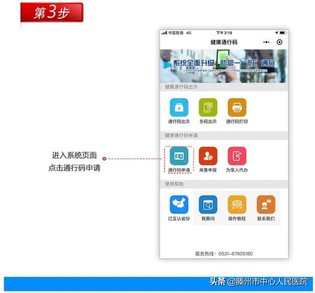 滕州市中心人民醫院關于全面使用健康通行碼的公告
