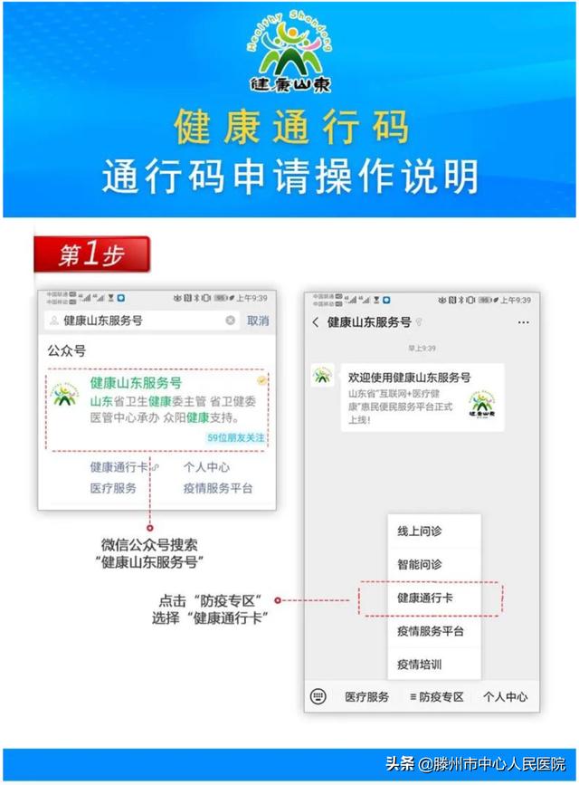 滕州市中心人民醫院關于全面使用健康通行碼的公告